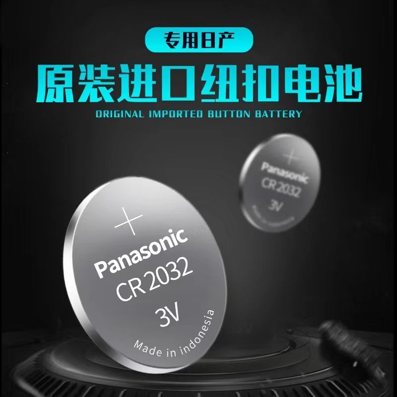 适用日产尼桑14代轩逸汽车钥匙遥控器纽扣电池专用CR2032十四代3v,淘宝优惠券,粉丝福利购,淘宝优惠卷