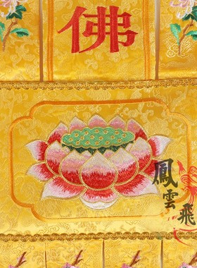 教用品具用品布挂幡佛堂装饰绣品家居幡小挂幡长幡定做竖幡
