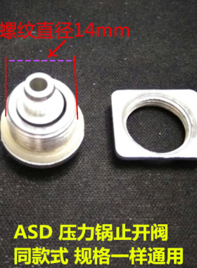 爱仕达高压锅配件止开阀铝合金压力锅自锁阀不锈钢锅止回阀浮动阀