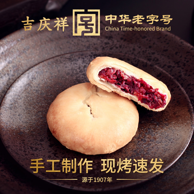 吉庆祥鲜花饼20枚云南特产玫瑰花饼 吉庆祥传统糕点