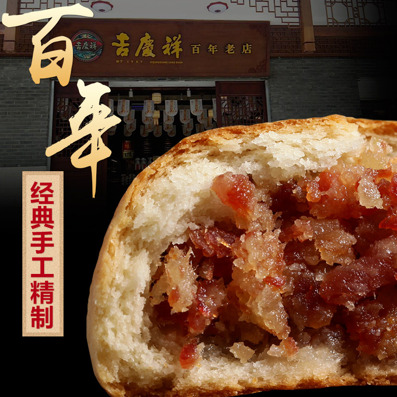 中华老字号吉庆祥宣威云腿蛋黄月饼 吉庆祥月饼