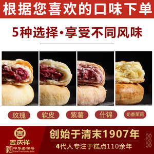 吉庆祥鲜花饼云南特产玫瑰花饼袋装玫瑰饼零食休闲小吃多口味糕点