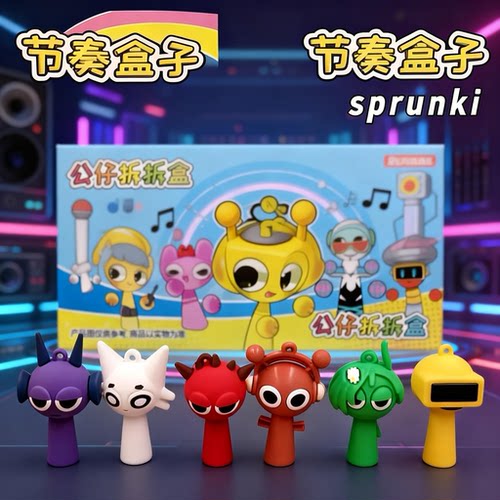 24盒Sprunki节奏盒子音乐盲盒洞洞乐小学生奖品礼品儿童玩具女孩 - 图3