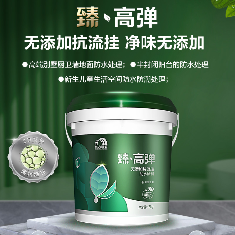Yuhong waterproof series high elastic self-healing