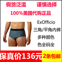 American Sourcing Exo ExOfficio Give-N-Go Speed Dry Sports Outdoor Flat Angle Triangle Briefs