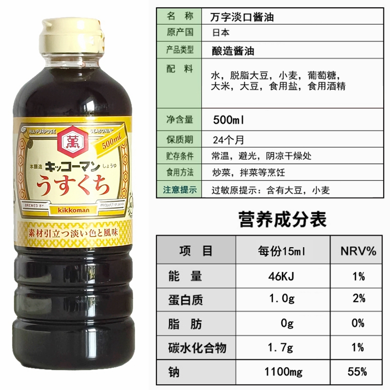 日本进口万字酱油龟甲万浓口淡口生抽烹饪凉拌特选丸大豆酿造酱油 - 图0