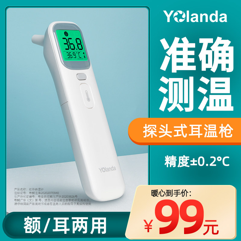 红外线电子耳温枪家用医专用精准测 yolanda体温计类