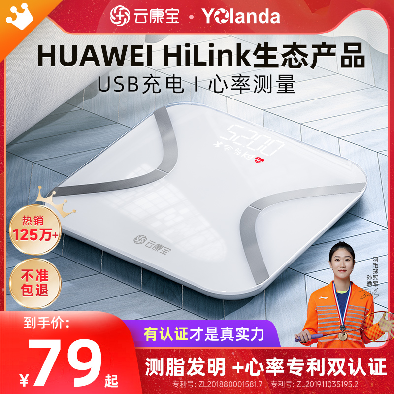 云康宝体脂秤智能yolanda体脂称人体专业支持HUAWEI HiLink体重秤家用精准充电电子秤减肥专用华为体质高精度_yolanda旗舰店