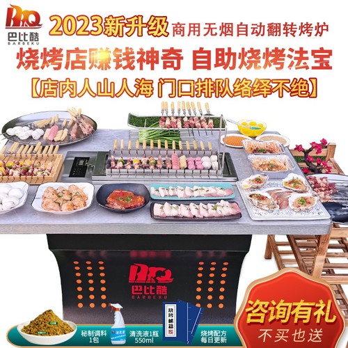 巴比酷全自动翻转烤串机商用无烟电烤炉丰茂串吧桌专用自助烧烤机 - 图0