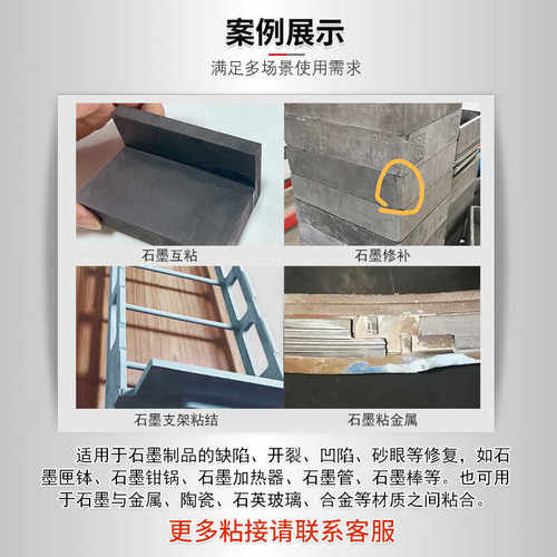 汇瑞8768耐1800度石墨高温胶粘接修复石墨钳锅匣盒砂眼裂缝修补剂 - 图1
