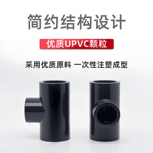 天雁管件鱼缸upvc上下水管异径三通 水族箱过滤变径三通接头 配件 - 图1
