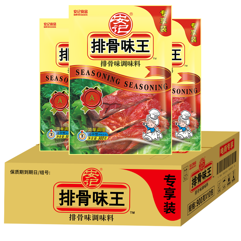 安记排骨味王调味料900g10包整箱餐饮商用沙县小吃扁食馄饨排骨粉 - 图3