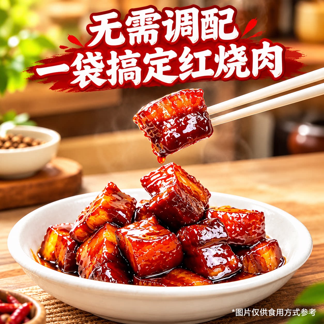 安记安小记红烧肉调料包酱汁正宗专用糖色家用卤肉排骨100g调味酱 千安实拍商品图