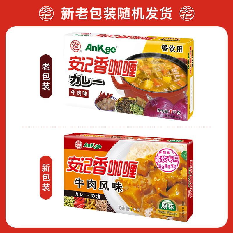 安记香咖喱牛肉风味咖喱饭拌面速食调味酱料商用1000g(餐饮专用) - 图0