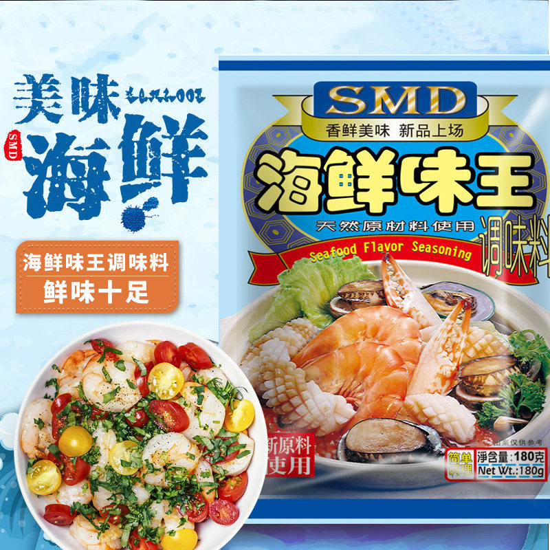 安记SMD海鲜味王调味料180g*40包炒菜煲汤火锅卤料海鲜粉烧烤调料,淘宝优惠券,粉丝福利购,淘宝优惠卷