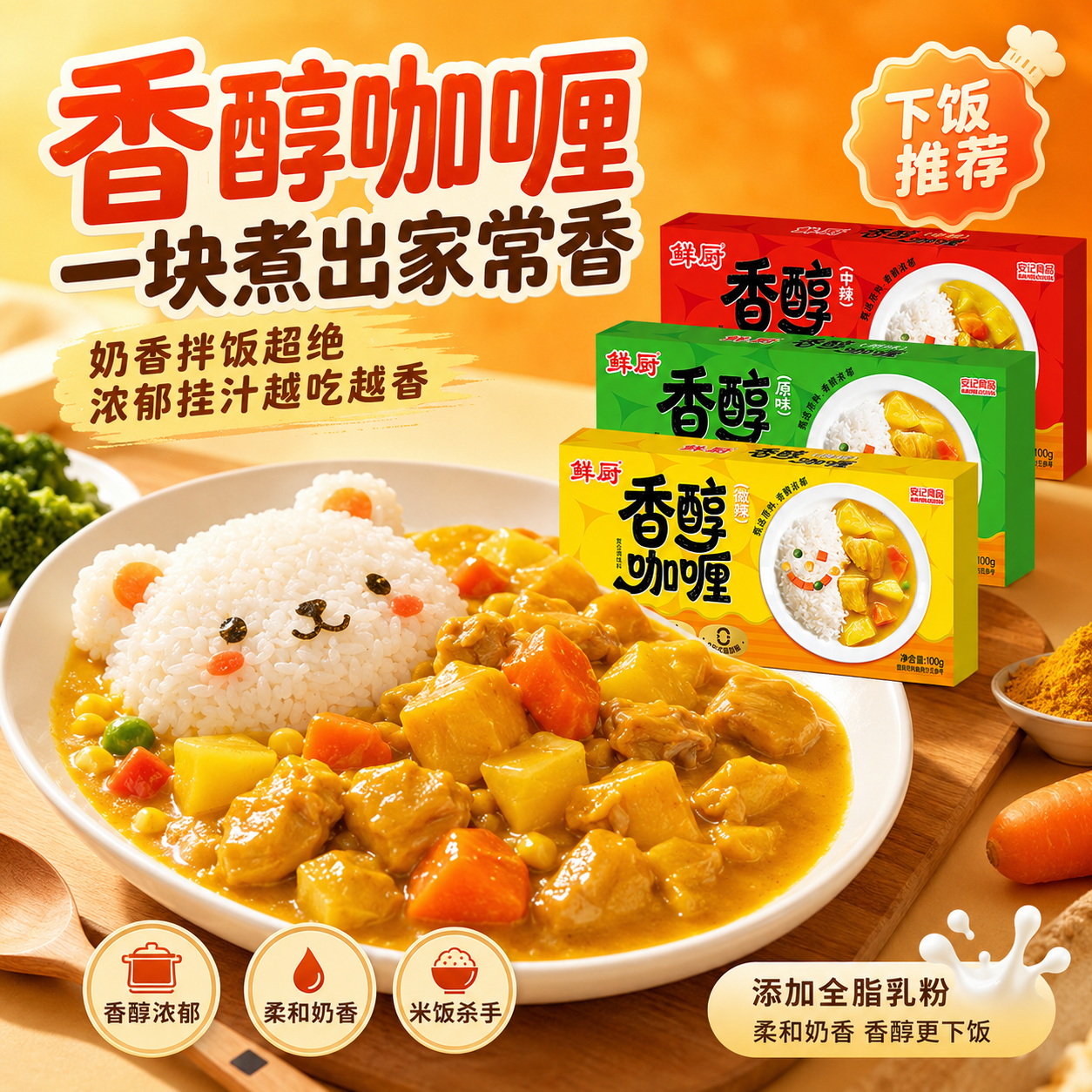 安记咖喱100g家用原味咖喱块微辣方便速食咖喱调味料咖喱酱速食