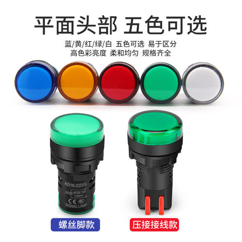 LED指示灯AD16-22DS工作电源信号灯12 24 220V红绿黄色配电箱22mm - 图0
