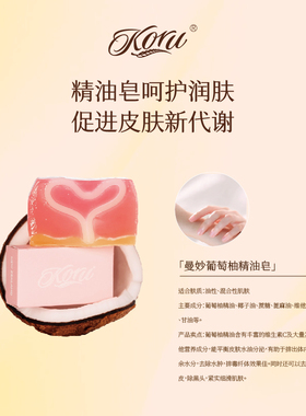 koru库露新西兰进口葡萄柚精油皂