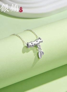 足银999庆竹项链竹节竹叶项链