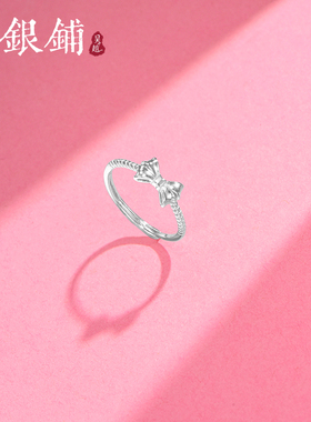 吴越老银铺S925银 蝴蝶结戒指纯银指环可调节简约百搭银戒指小众