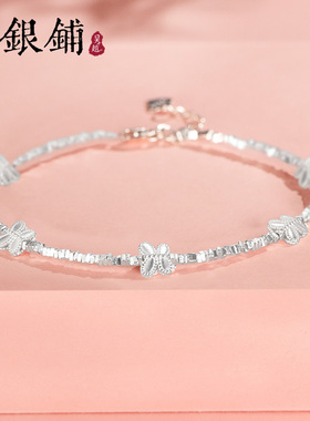 吴越老银铺明蝶时尚银手链