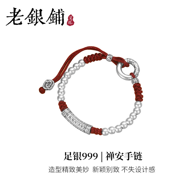 吴越老银铺足银999禅安手链纯银手串女款红绳轻奢高级手饰送女友,淘宝优惠券,粉丝福利购,淘宝优惠卷