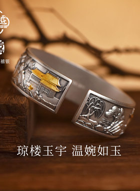 吴越老银铺足银999阆苑手镯