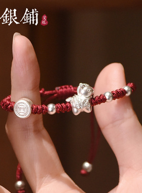 吴越老银铺本命年纯银红豆驹手链