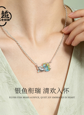 吴越老银铺足银999彩尾锦鲤项链