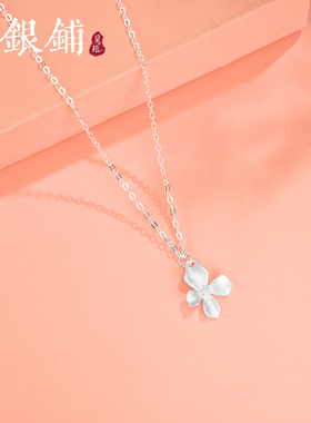 吴越老银铺足银999素客银项链