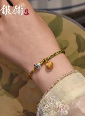999足银粽子手绳五彩绳手链手串