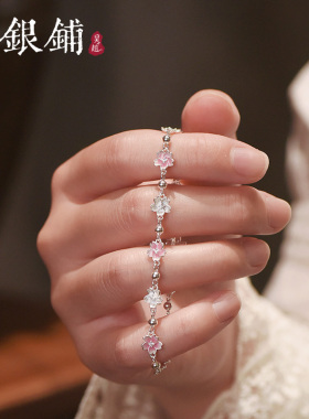吴越老银铺纯银9999露粉手链