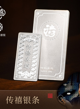 吴越老银铺足银9999瑞禧实心银条