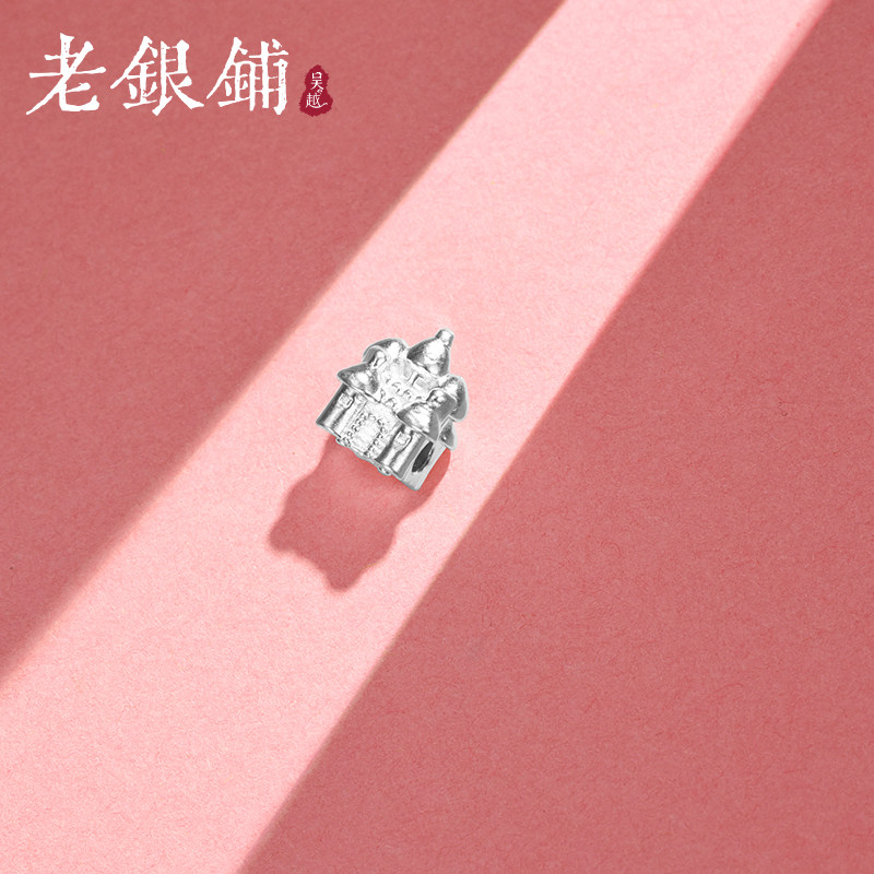 吴越老银铺足银999城堡配件时尚百搭手工diy配件可爱串珠手链配饰,淘宝优惠券,粉丝福利购,淘宝优惠卷