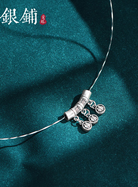 吴越老银铺足银999五福弯管配件