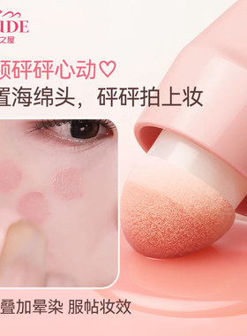 爱丽小屋液体腮红显嫩奶油肌