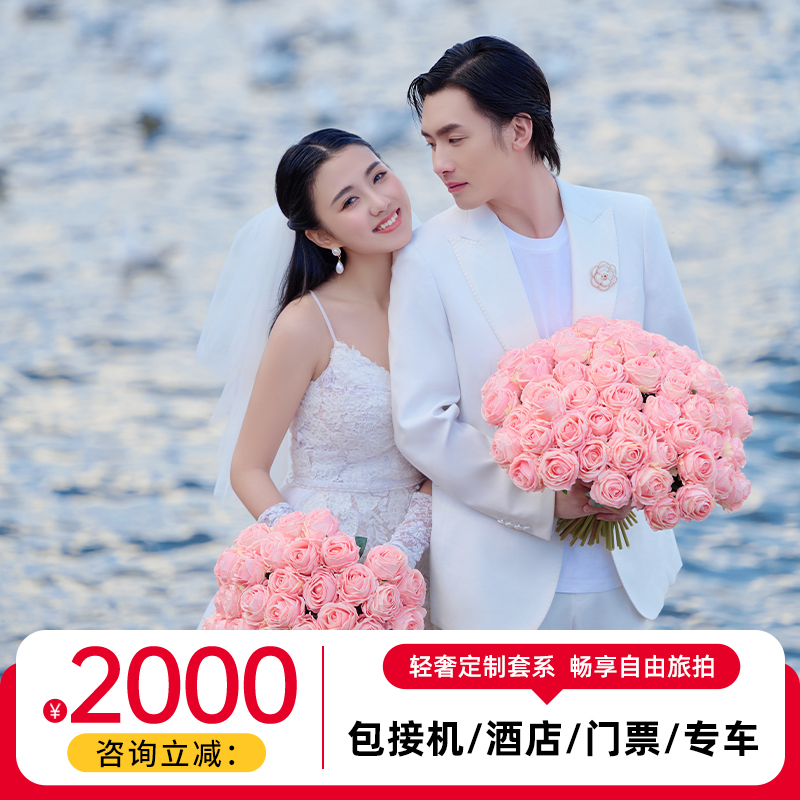 金夫人三亚丽江大理厦门婚纱照拍摄青岛成都重庆北京旅拍婚纱摄影