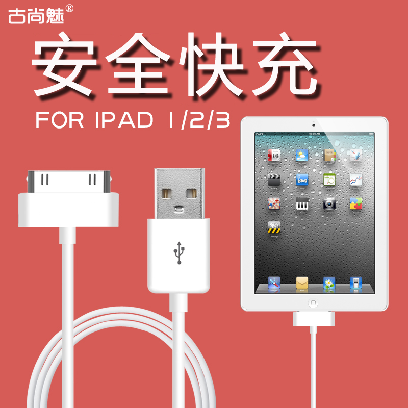 适用苹果iPad1/2/3充电器iPhone4s手机数据线宽口一代老款快充平板电脑充电线a1416充电头ipod正品touch4插头