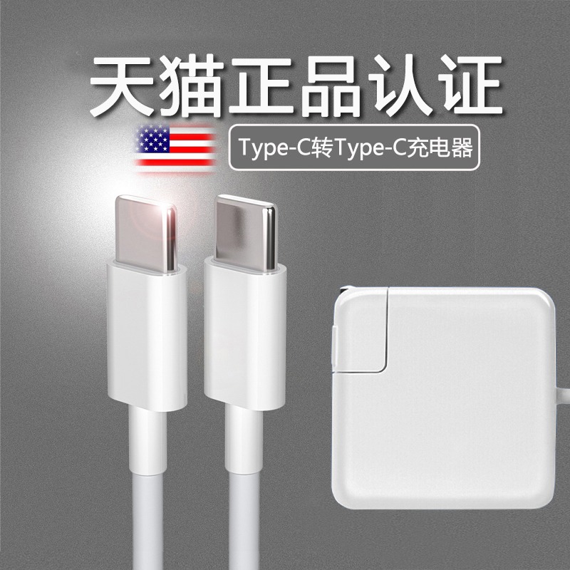 适用苹果电脑macbook air/mac/pro笔记本充电线器USB-C电源适配器官方认证13寸5快充双头Typec正版连接数据线