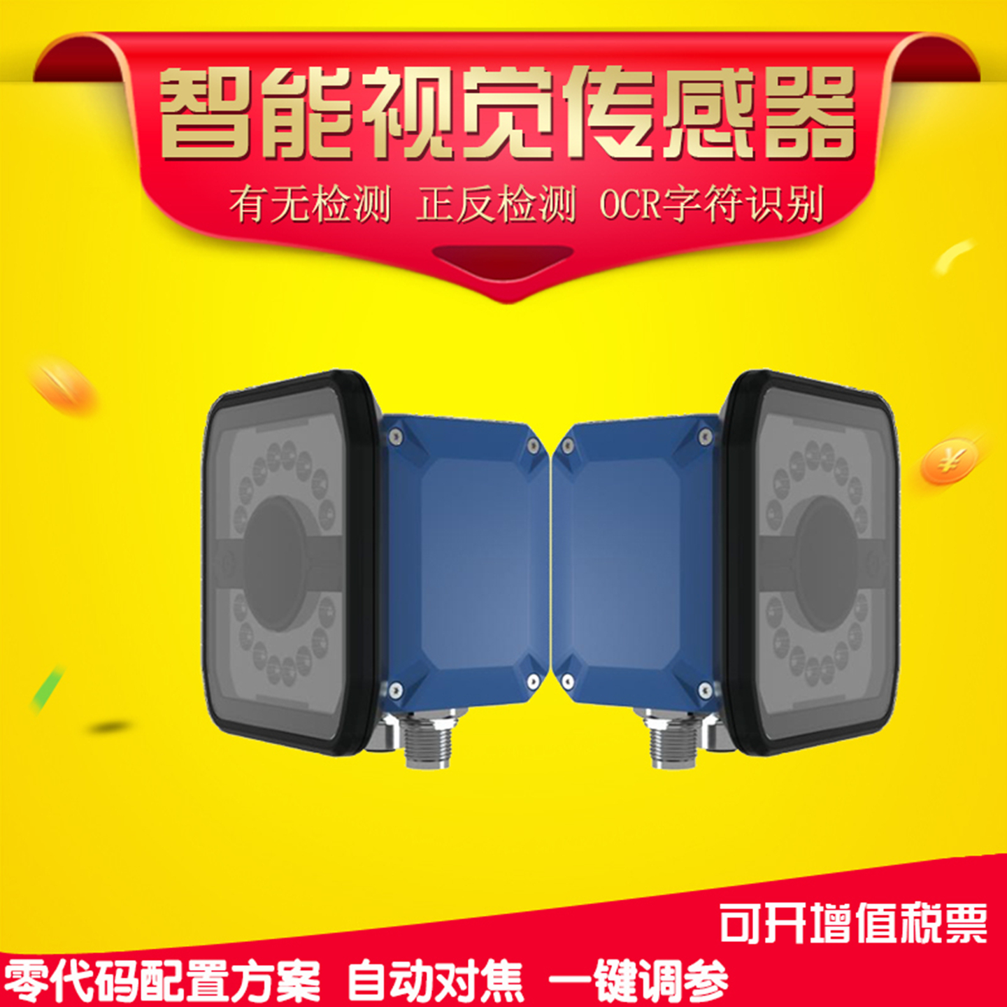 ai视觉智能传感器有无正反OCR字符识别混料工业智能视觉检测系统 - 图1