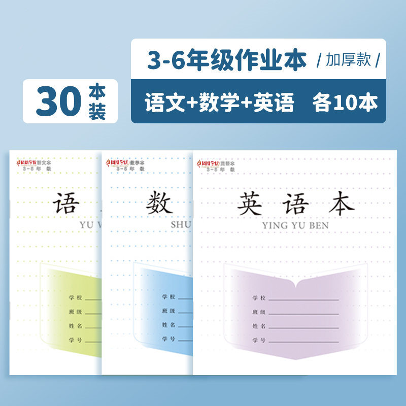 加厚凤凰学优江苏省统一作业本长江CJP通用3-6年级作文英语语文本小学生三四五六年级数学外语本30张批发24K