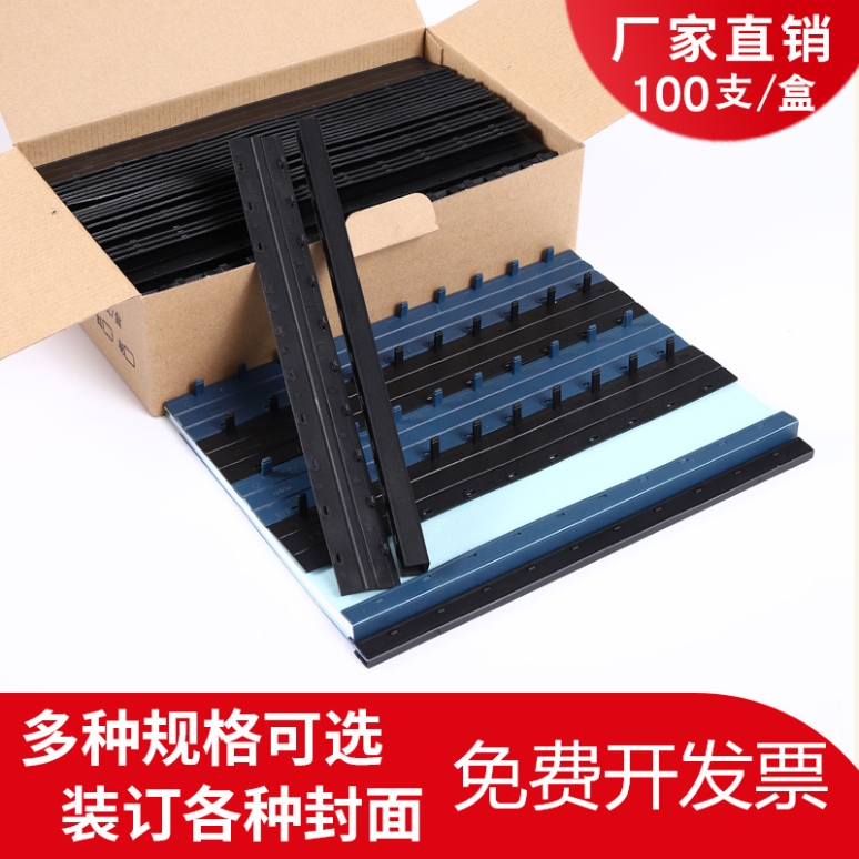 装订夹条3mm黑色塑料免打孔a4压条两孔10孔装订条活页100支装白色绿色红色 - 图0