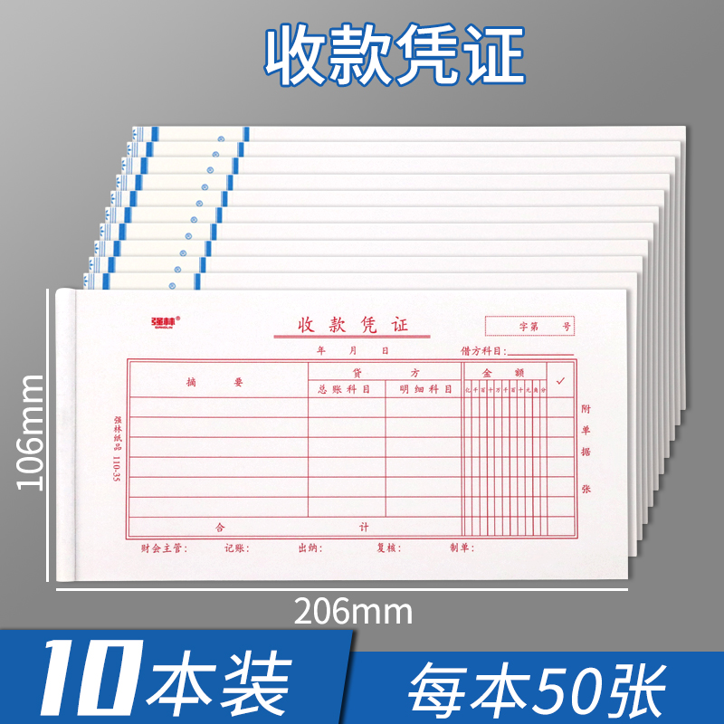 （10本装）强林记账凭证收款凭证付款转账领付款凭证请款单账册记账本139-35记帐凭证单据500张 - 图2