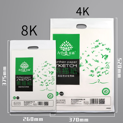 亚鑫加厚150克素描纸200张水粉纸水彩8开铅画纸儿童美术生专用素描绘画学生速写用纸 - 图1