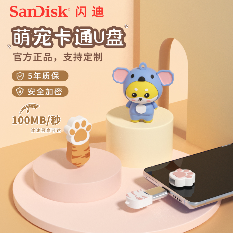 闪迪U盘卡通可爱猫爪USB3.0高速加密电脑优盘女生旗舰店官方正品