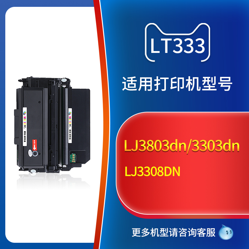 适用联想LJ3803dn粉盒 LT333硒鼓 Lenovo LJ3308dn碳粉盒 LJ3303dn黑白激光打印机墨粉盒 LD333成像鼓架芯片-图0