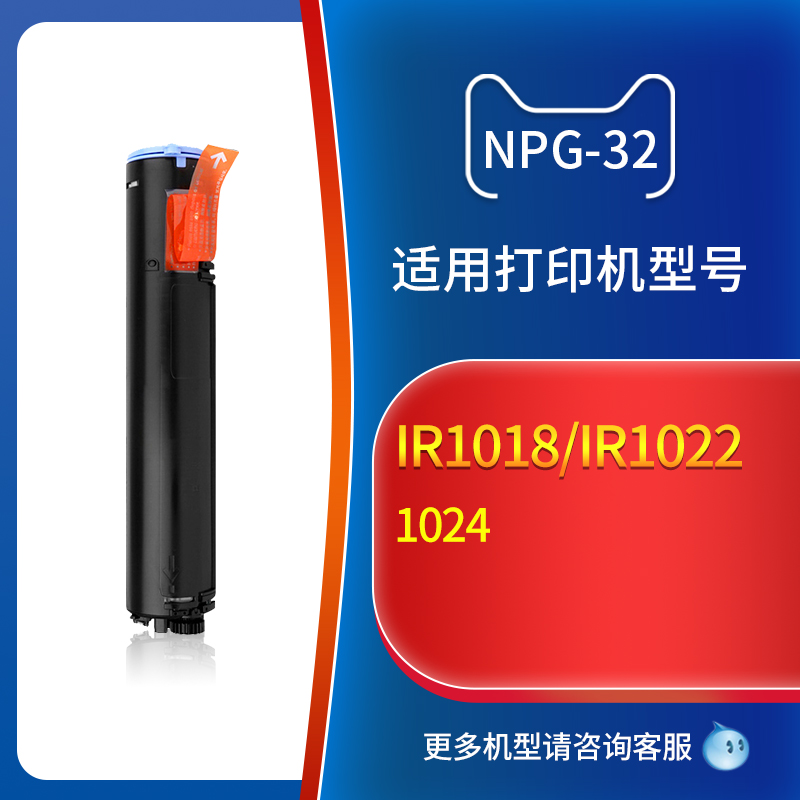 雷色适用佳能NPG-32粉盒IR1018 iR1022J打印机墨粉盒iR1022 iR1022IF复印机碳粉iR1024j iR1024if墨盒G32粉仓-图0