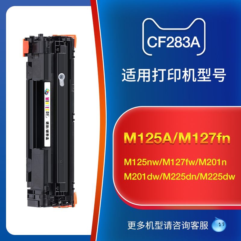 适用惠普M125nw硒鼓 CF283A M125a M127fn打印机墨盒 M127fw M201n M201dw碳粉盒 M225dn M225dw HP83A粉盒 - 图0