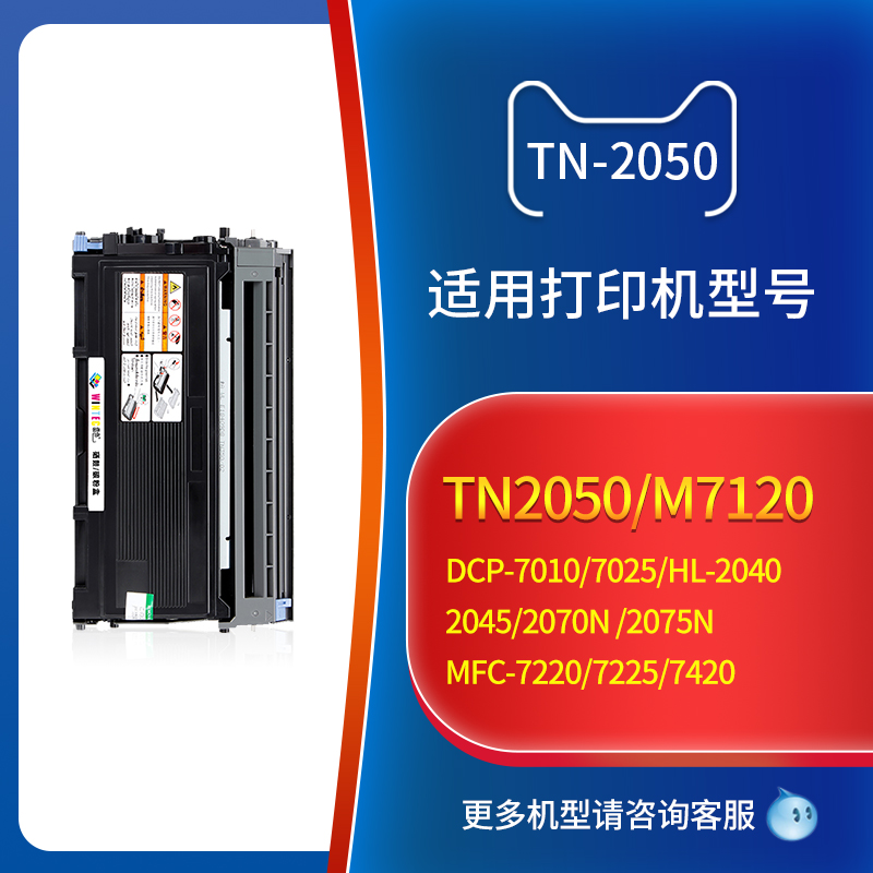 适用兄弟TN2050粉盒DPC7010硒鼓MFC7420 MFC-7220 HL2040 DR2050 fax2820联想M7120 M7030 M7130 LJ2000墨盒-图0