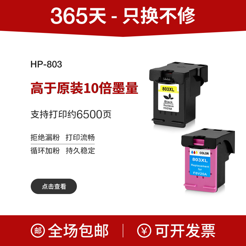 适用惠普803墨盒 hp2132墨盒 hp deskjet 2620 2621 2622 2623墨盒 2130 2131 2620 2628 1112墨盒 hp803墨盒-图3